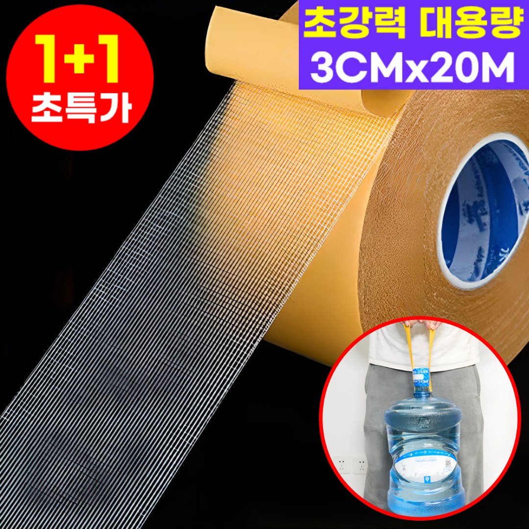 호아인터 자국없는 초강력 대용량 양면테이프 3cm x 20M, 2개, 투명 8,090원