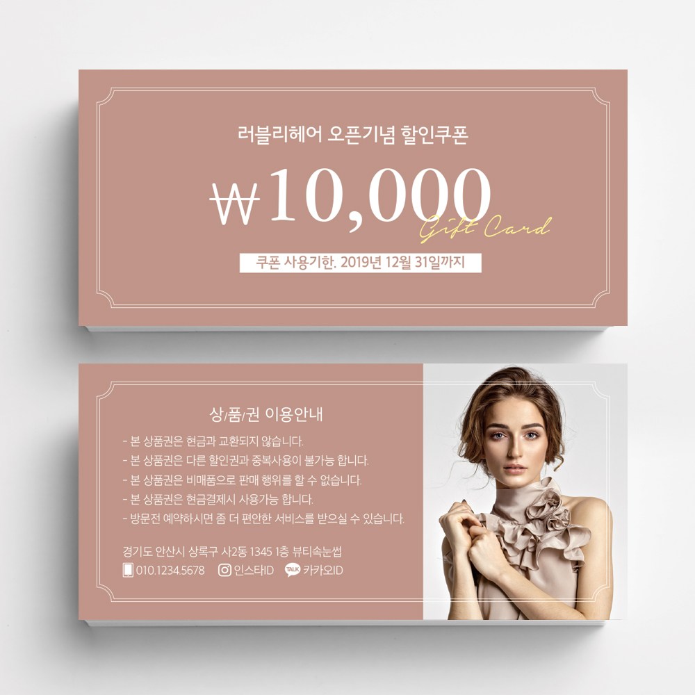 미용실 스킨케어 피부관리실쿠폰 네일샵쿠폰 이벤트쿠폰 상품권 뷰티샵상품권 상품권제작 상품권디자인 할인쿠폰제작 50,000원