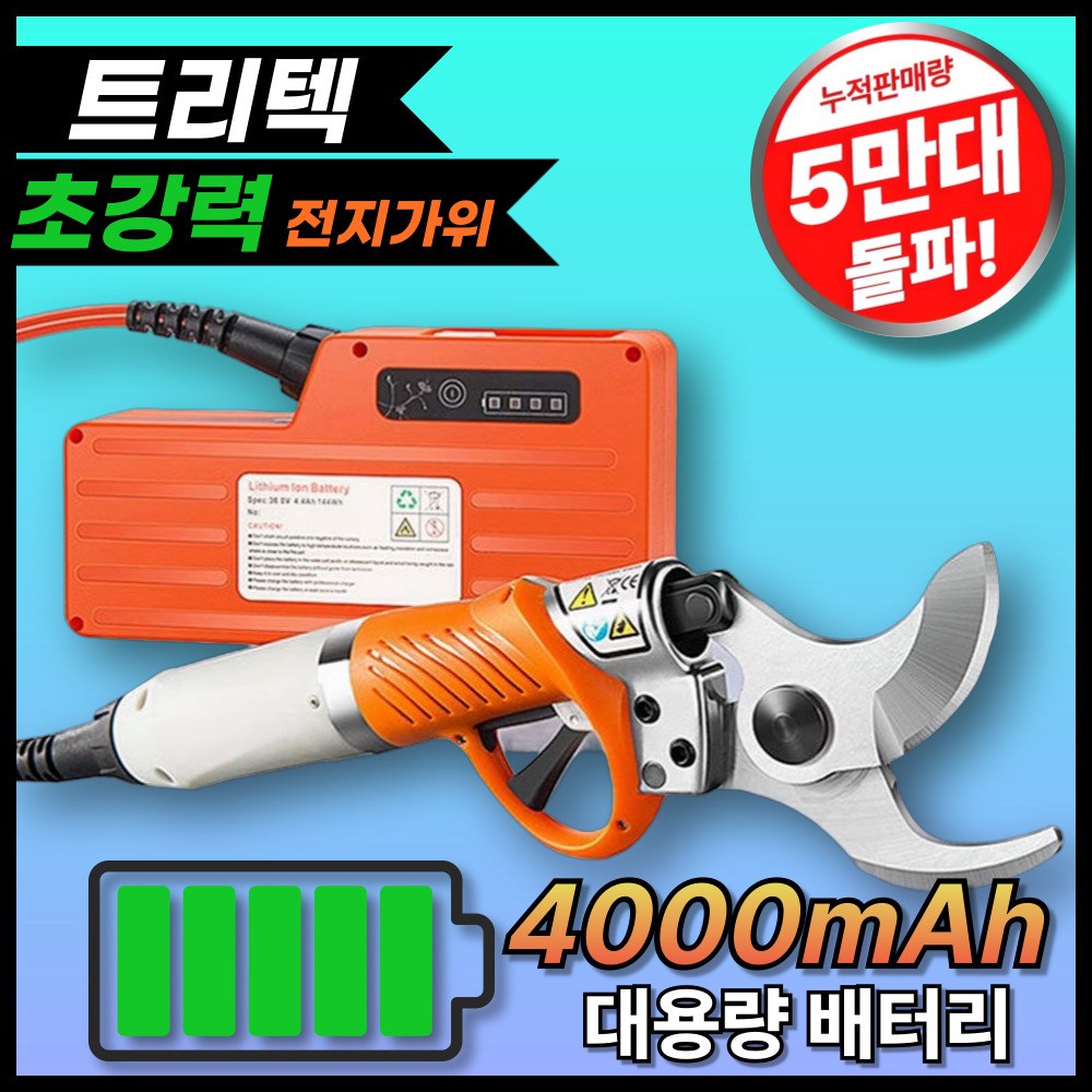 트리텍 초강력 전지가위 대용량 배터리 장대 전동가위 과수원 나무 가지치기 전정가위 절단기, 2세트 514,000원
