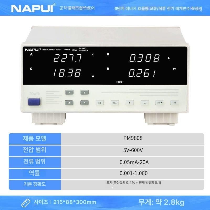 전력 측정기 소비전력계 전기요금 소비계 테스터 측정 전류 소비전력 분석기 전력계 에너지, 현재가 781,700원