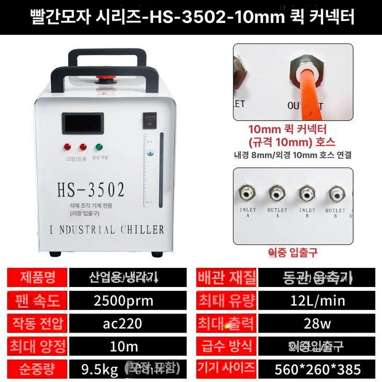 공냉식 칠러 수냉 순환 압축기 냉동기 10mm 207,400원