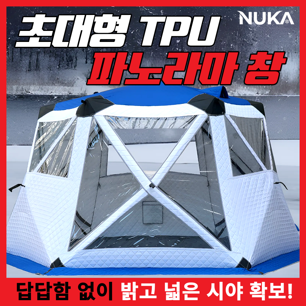누카 대형 TPU창 누빔텐트 겨울 얼음낚시 방한 텐트 원터치 누빔 쉘터 동계 559,000원
