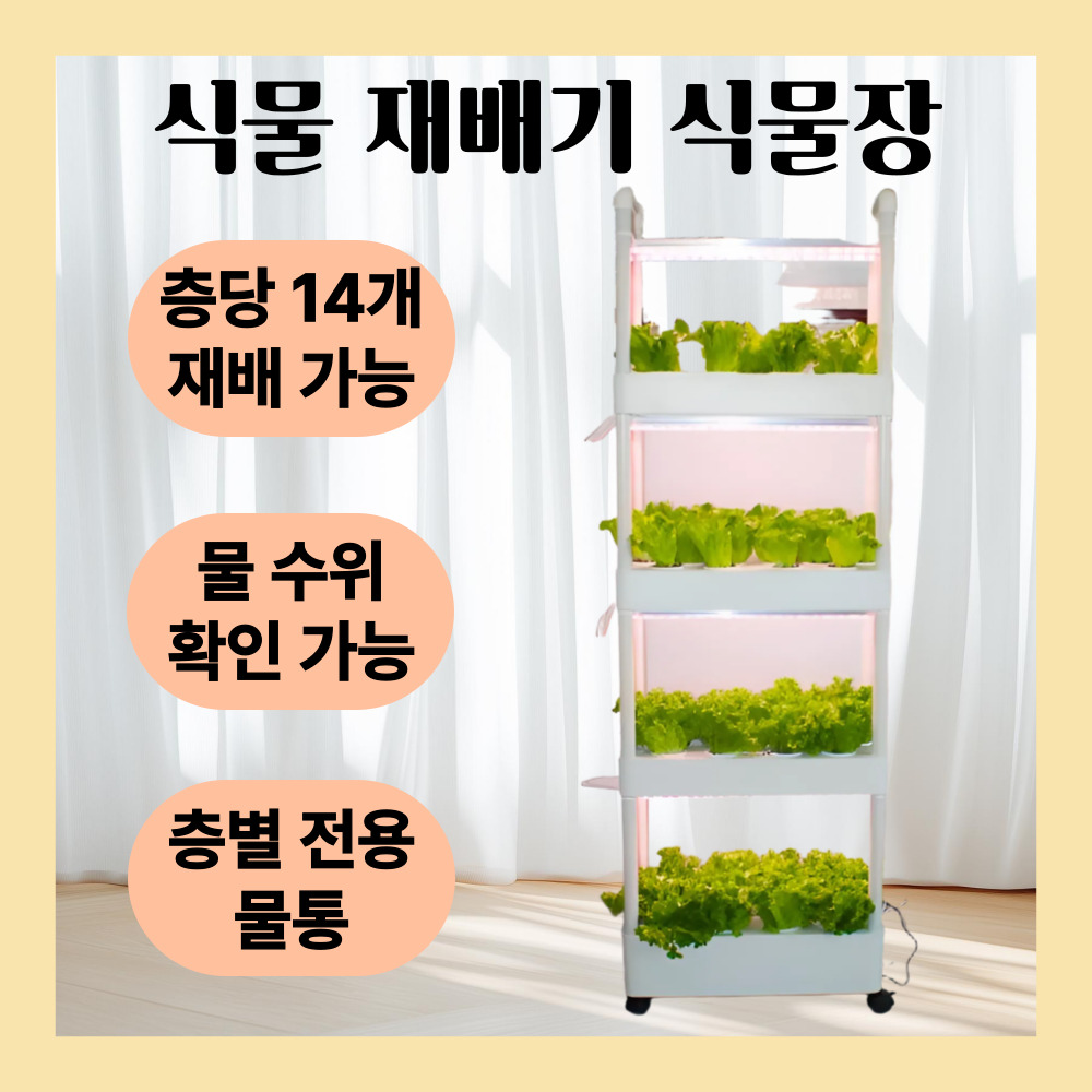 초록무럭3 넉넉한 재배공간 가정용 야채 식물 수경재배기 식물재배기 식물장 투명창 조명 실내 스마트팜 채소 식물키우기 345,000원