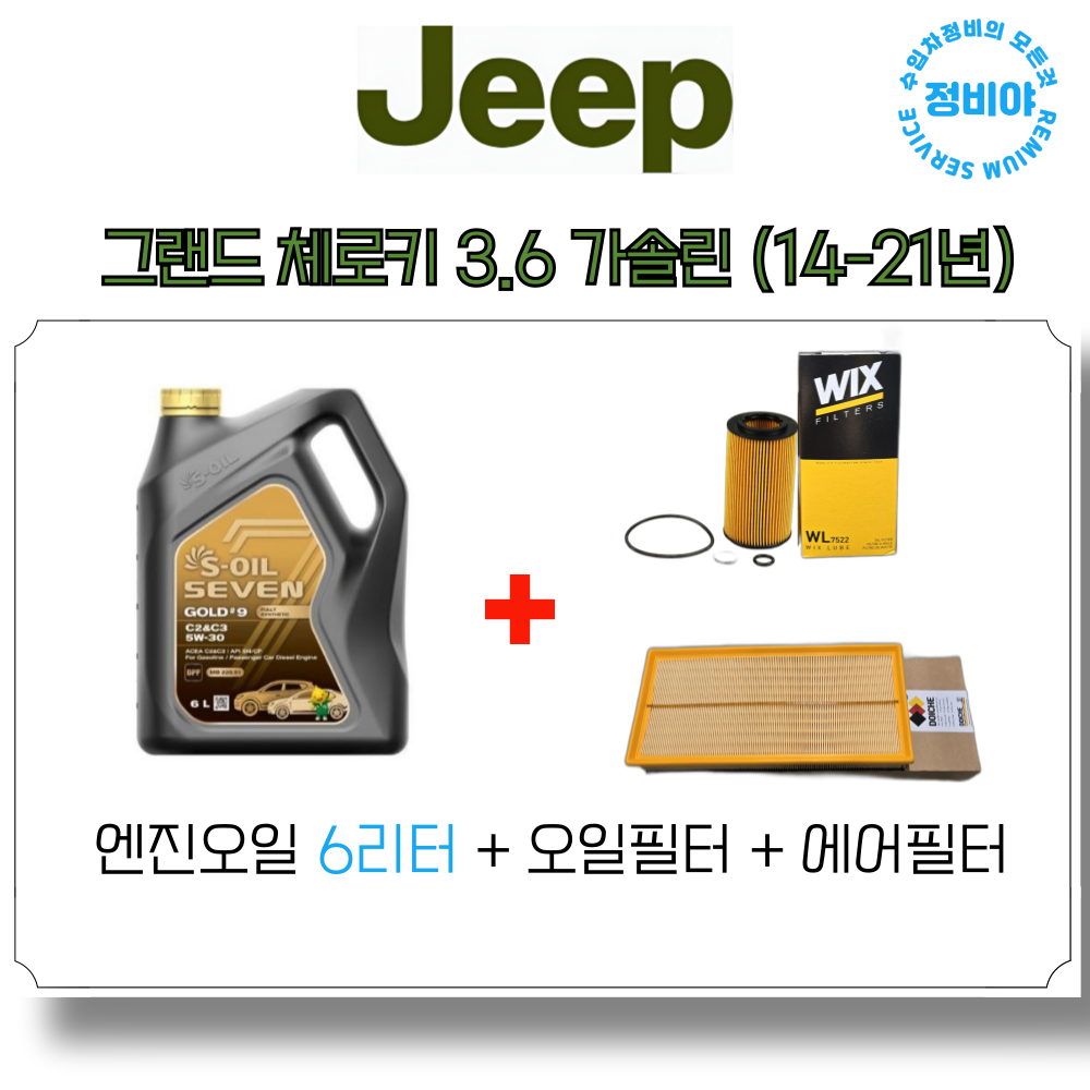지프 그랜드체로키 3.6 가솔린 엔진오일세트 (14-21년), 1개 78,900원