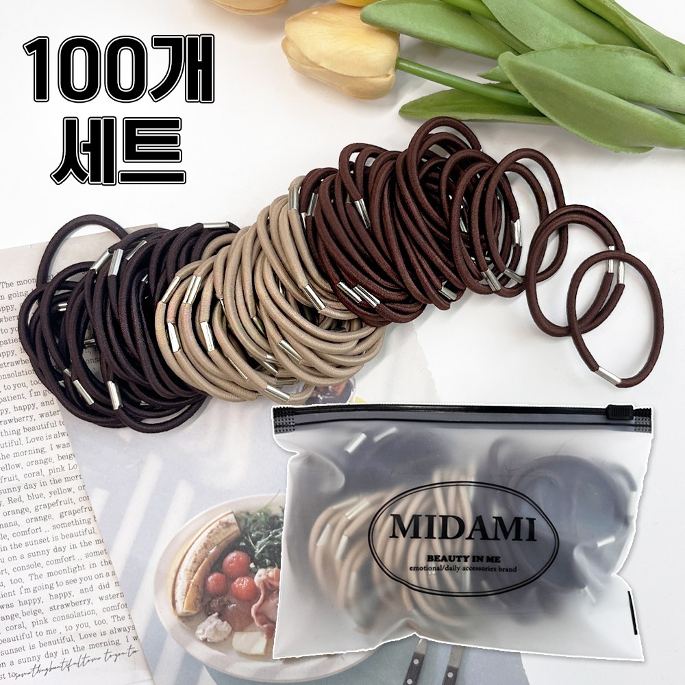미다미 100P 고탄력 기본 대용량 머리끈 고무줄+ 보관지퍼팩(블랙/컬러) 7,900원