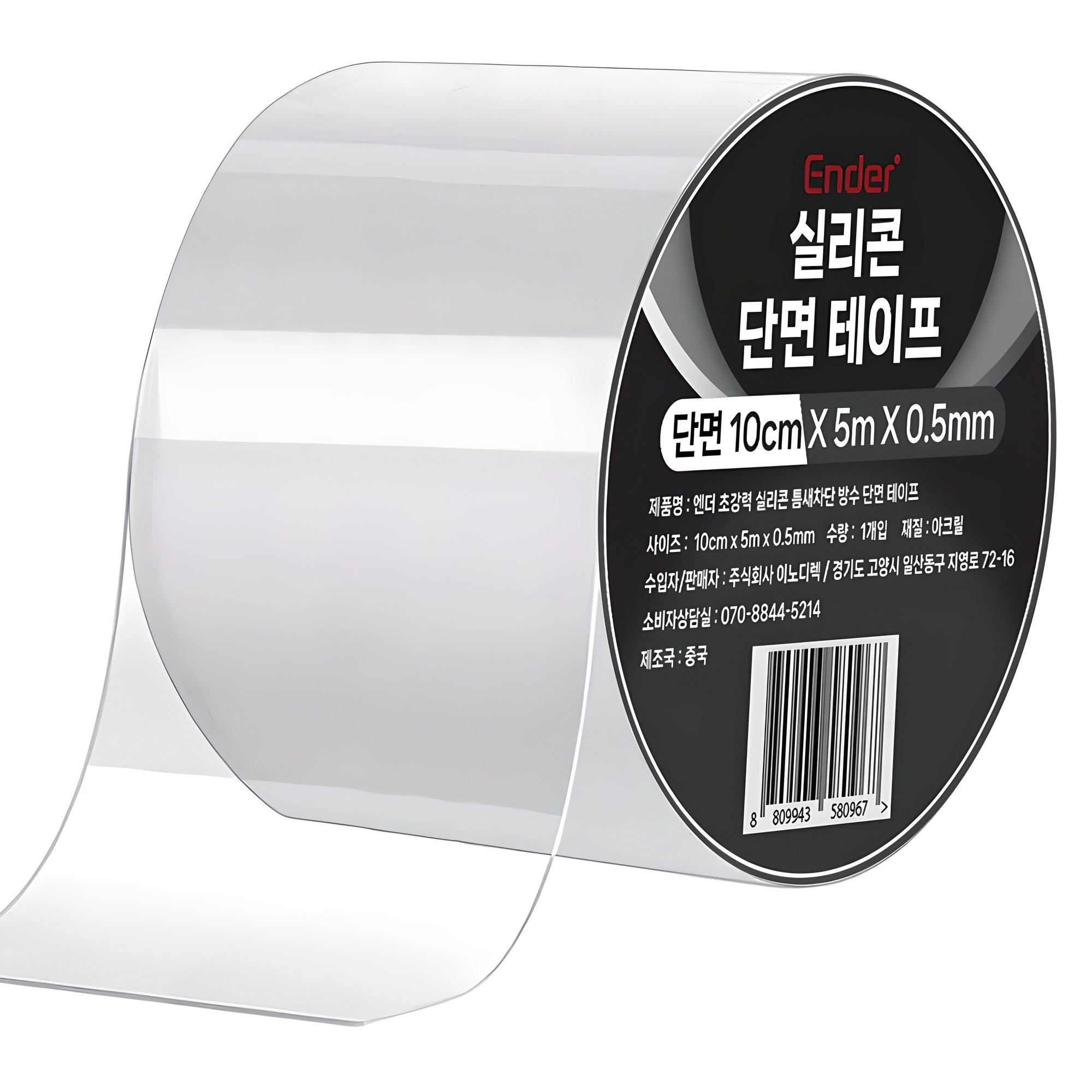 엔더 초강력 실리콘 틈새차단 방수 단면 테이프 투명 5,900원