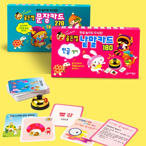 언어발달 한글연습 골든벨 문장카드 한글맞춤법 어린이집교구 한글공부 유치원교구 어린이집교재 유치원교재 어린이학습지 한글공부 언어학습, 1개 36,500원