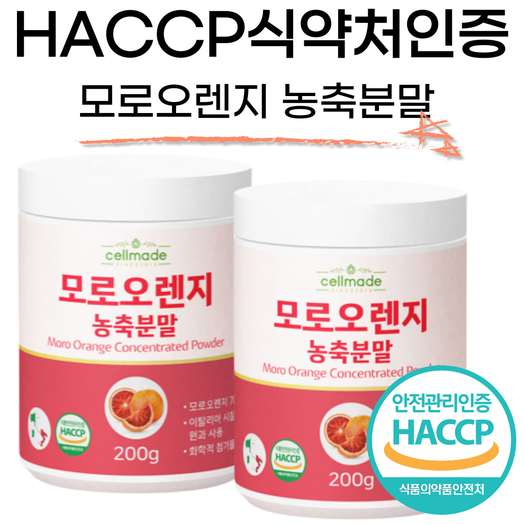 시칠리아 모로오렌지 농축 분말 가루 HACCP 식약처인증 23,210원