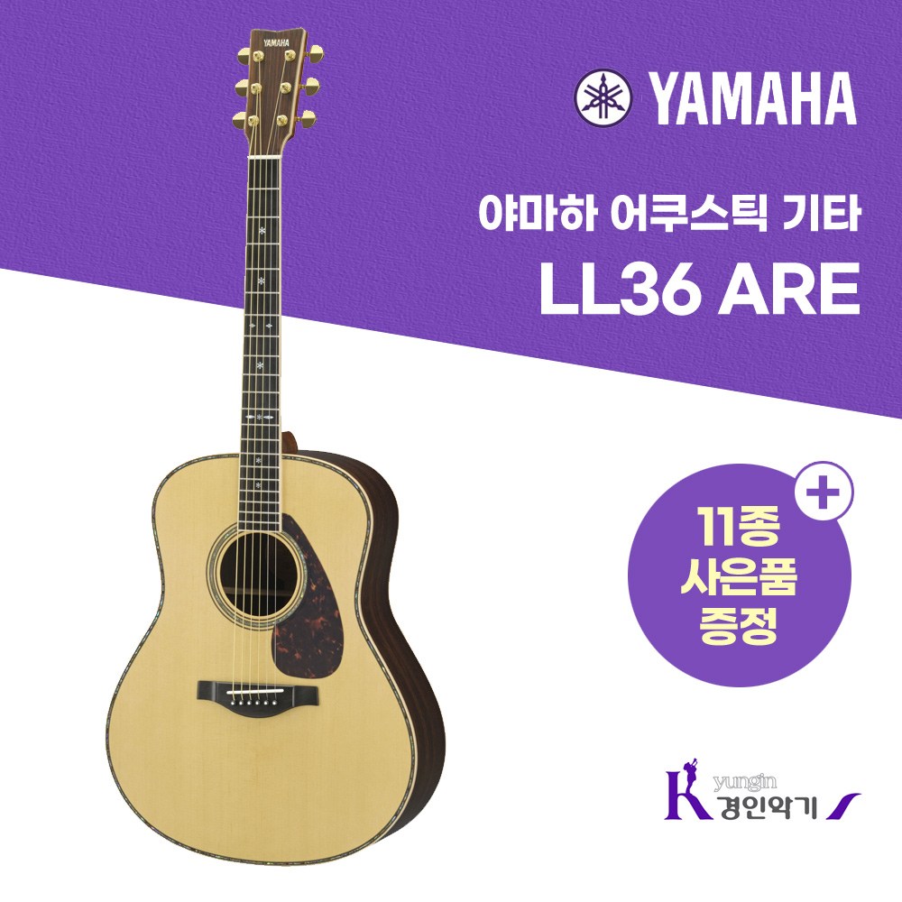 야마하 어쿠스틱 기타 LL36 ARE 올솔리드 사은품증정 4,450,000원