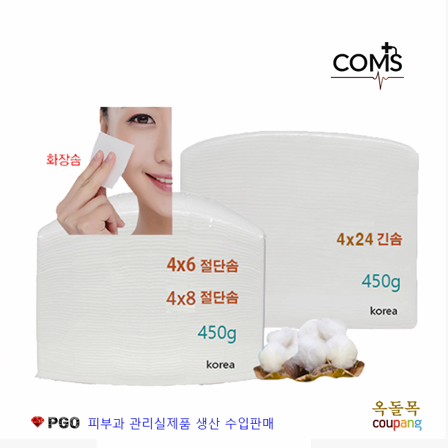 [옥돌목] 피지오화장솜 위생솜 약450g 탈지면 4x6솜 4x8솜 긴솜4x24 잘라쓰는솜 드레싱솜 드레싱탈지면 피부과관리실 피부미용 69,000원