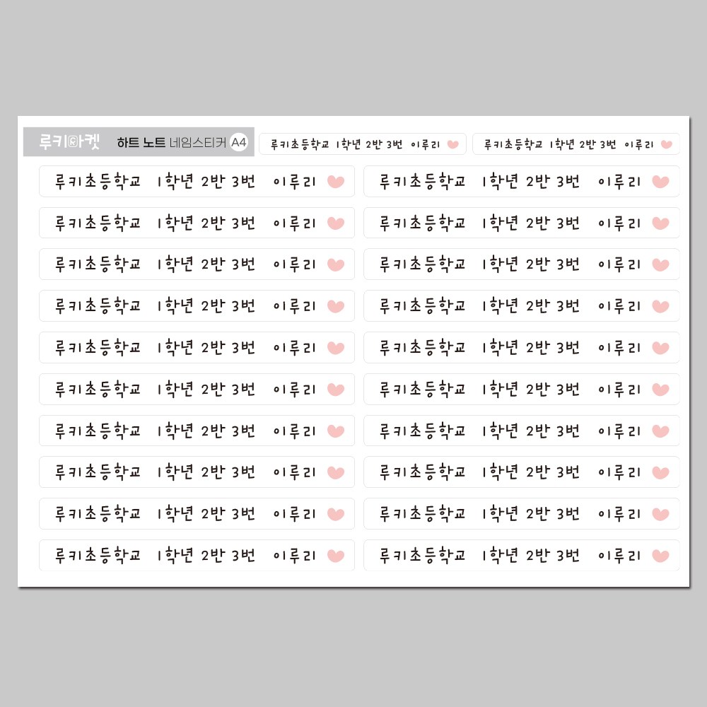 루키마켓 초등학생 노트 방수네임 스티커 이름표 스티커 9,500원