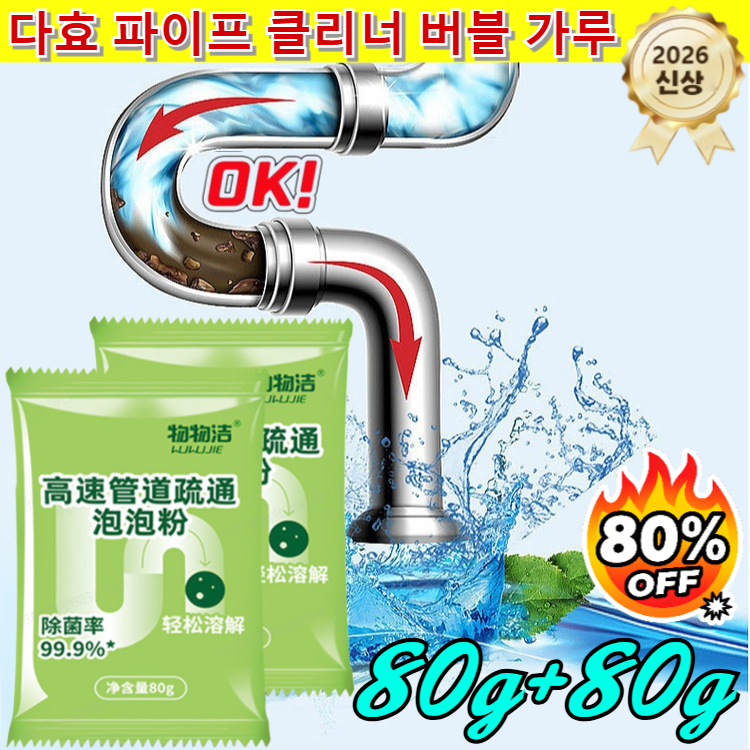 연도 특선 상품!![무취 배수관 빠른 뚫림]강력 버블 클리너 5초 강력형 배수구 클리너 배수구 클리너/살균률 99.99% 11,100원