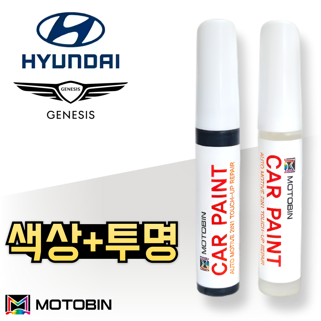 현대 자동차 페인트 붓펜 도색 투명 아반떼 쏘나타 그랜저 제네시스 G70 G80 GV70 GV80 아이오닉 싼타페 투싼 팰리세이드 코나 캐스퍼 베뉴 14,900원