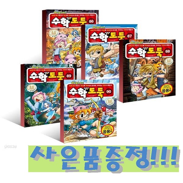 코믹 메이플스토리 수학도둑 86~90 세트 (전5권) + 모닝글로리 파스텔 형광펜 6색 세트 증정!! 54,000원