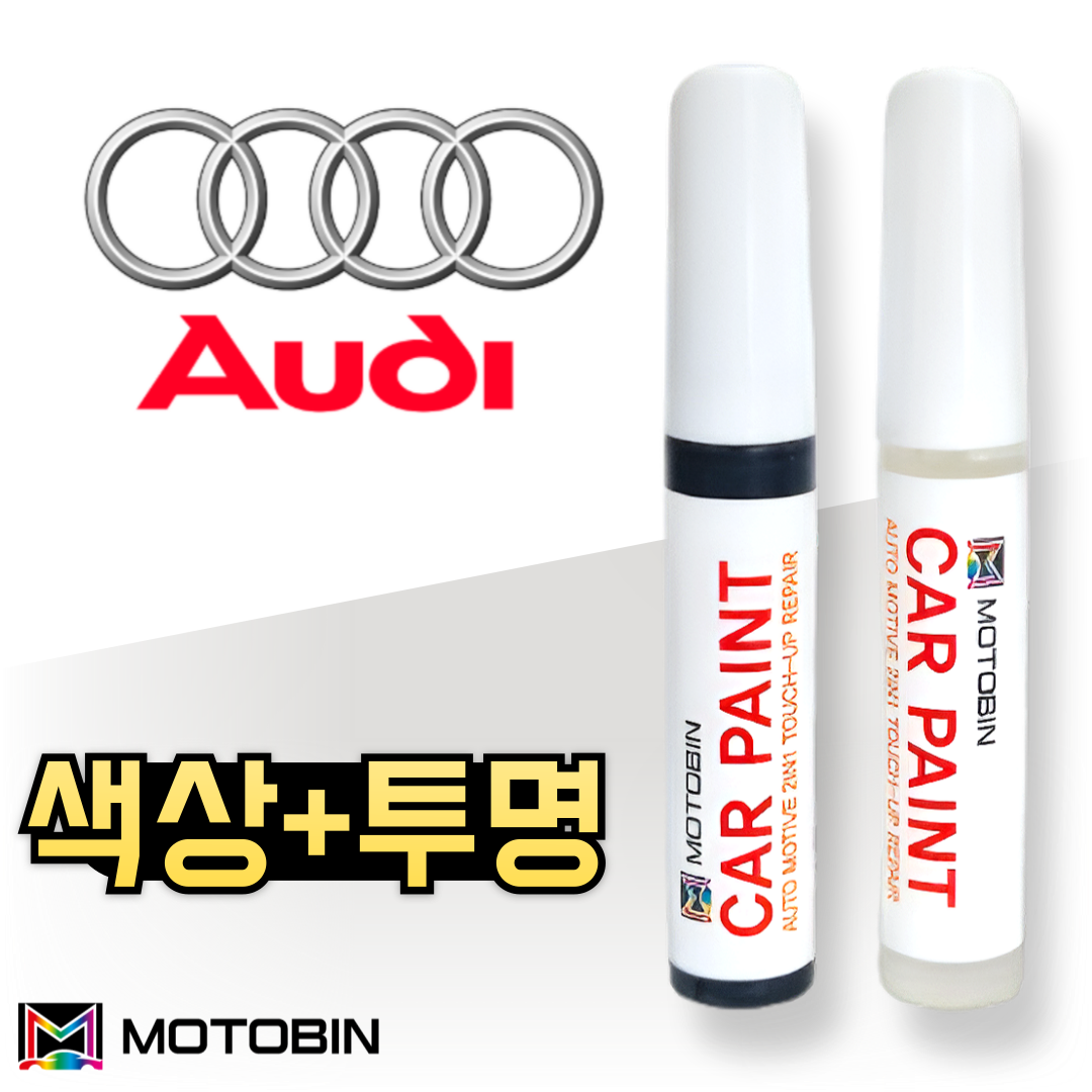 아우디 페인트 붓펜 자동차 도색 15,800원