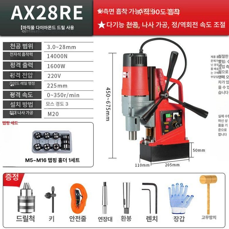 자석 드릴 전동 임팩 전기 마그네틱 드릴링 머신 498,800원