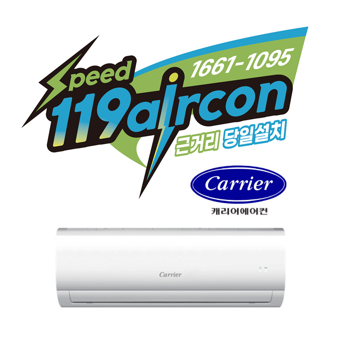 캐리어 DARC-0061GAWSD (인버터) 벽걸이에어컨 1등급 (6평) 에어컨용 서울 경기 인천 인근 당일설치 (전국설치가능_무료견적후진행)  (주)스피드119에어컨 429,900원