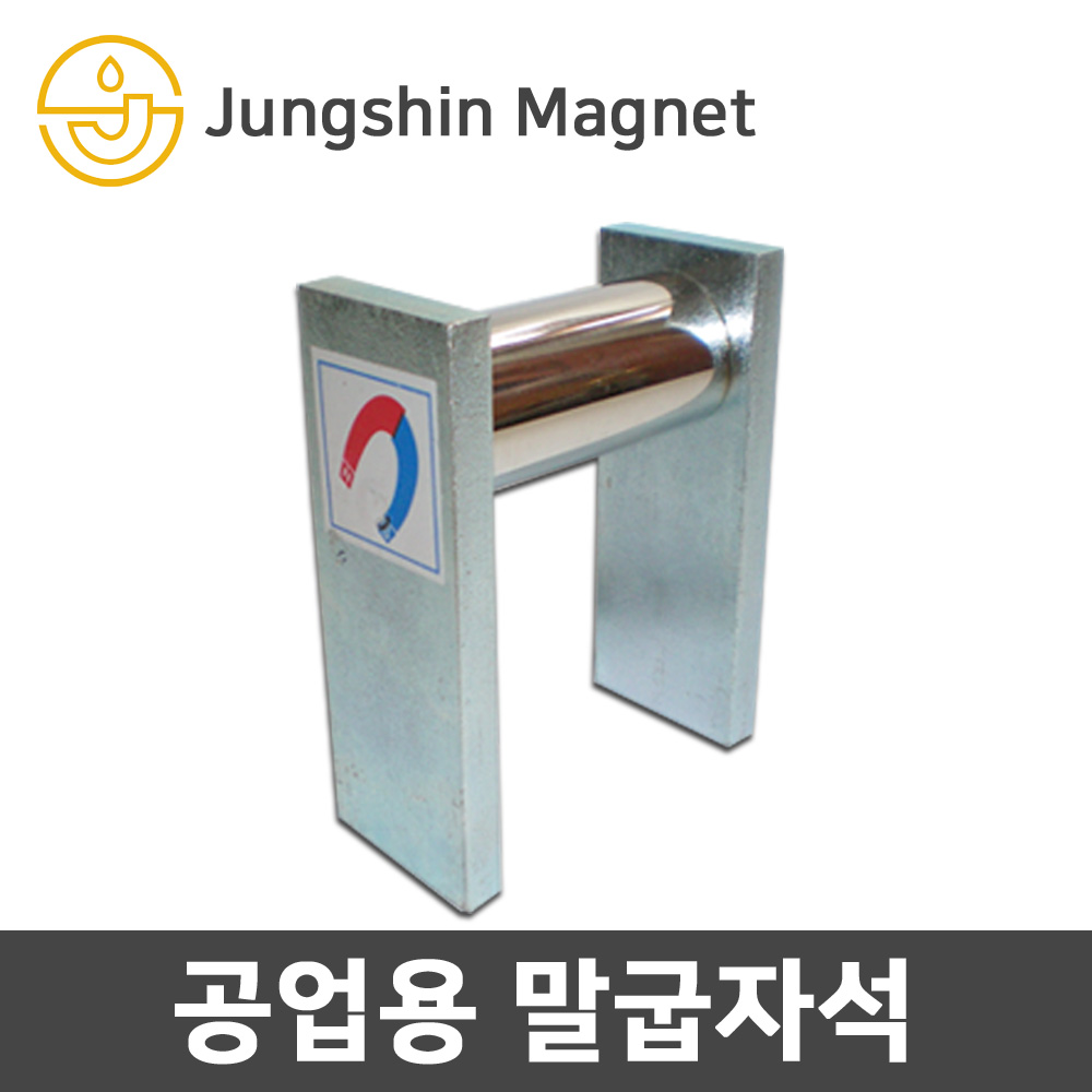 정신자석 공업용 말굽자석 철편청소 볼트제거 철조각청소 19,310원