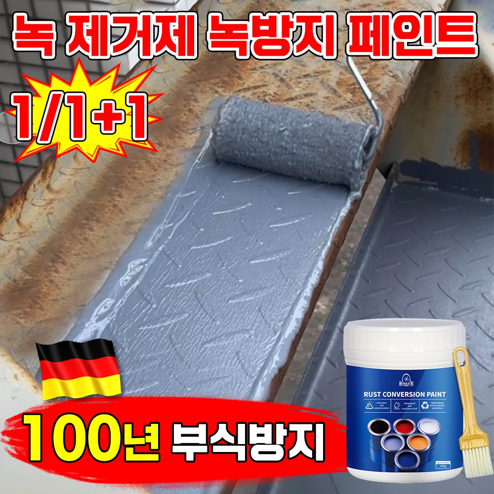 [100년 부식방지] 1/1+1 녹 제거제 녹 전환제 페인트 방청도료 금속 스텐 철판 녹제거 녹 변환제 옥상 외벽 계단 페인트 롱래스팅 방부식 SUOSER 21,900원