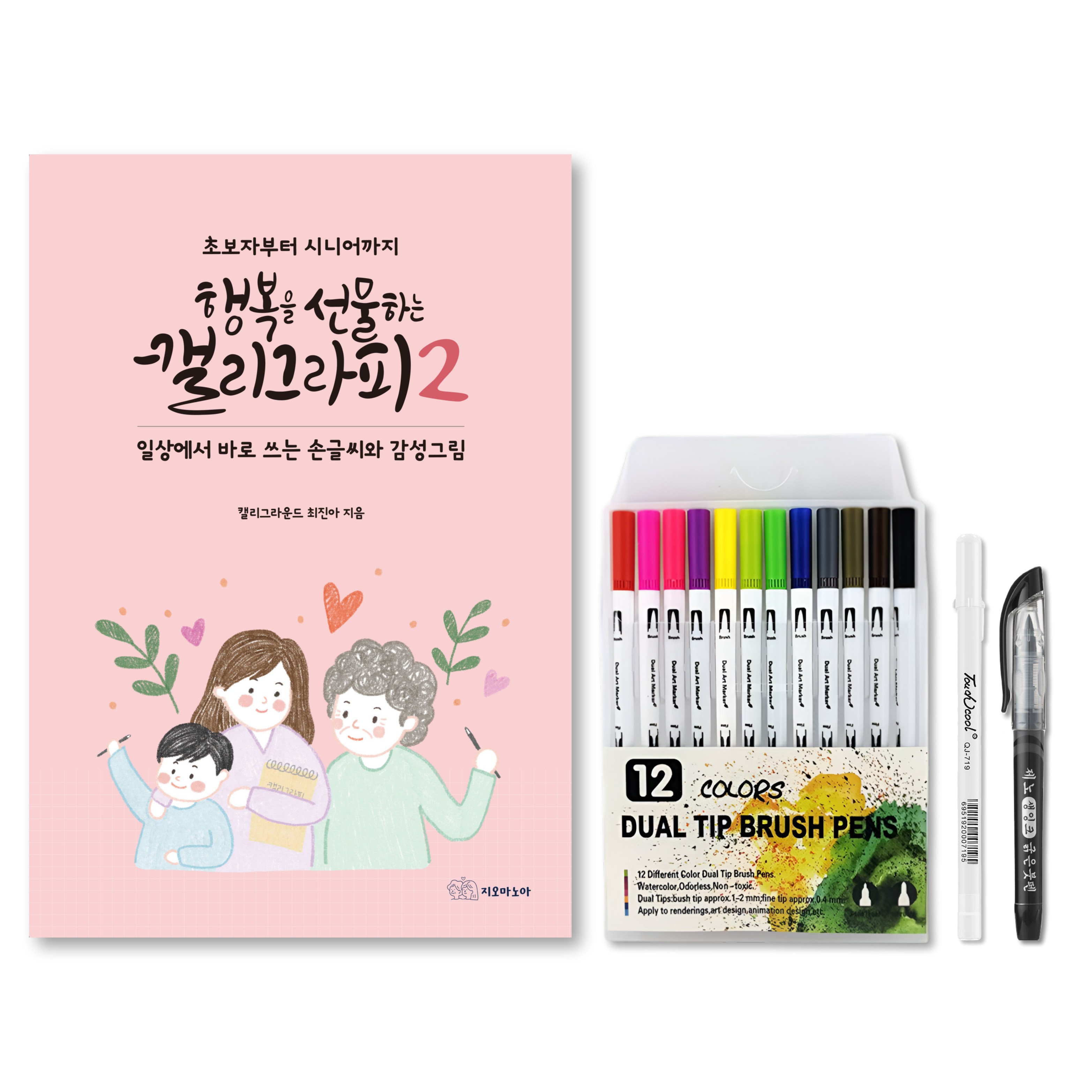 행복을 선물하는 캘리그라피 2 손글씨 + 컬러 드로잉 독학세트 21,850원