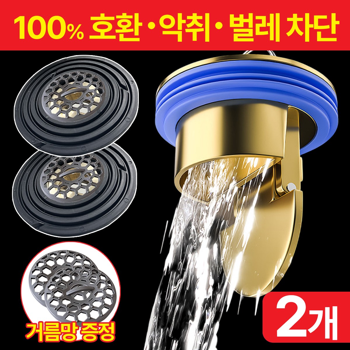 제이에스타 하수구 배수구 트랩 악취 해충 냄새 차단 7,980원