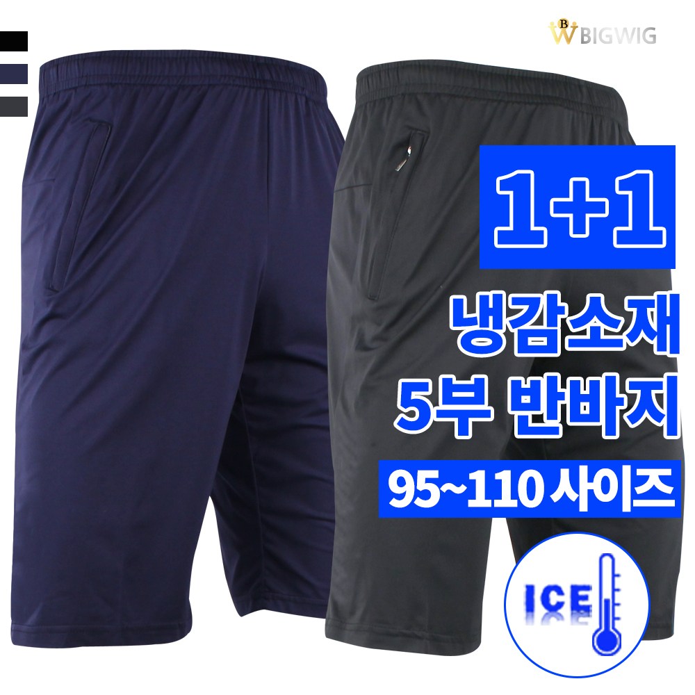 [더빅보스] 남성용 여름 필수 5부 냉감 반바지 (1+1) _ 입을수록 가볍고 시원한 멀티웨어 95~110 사이즈 26,800원