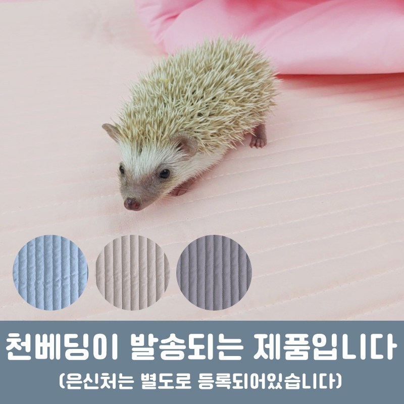 고슴도치 기니피그 은신처 안티더스트워싱 소프트 천베딩 16,900원
