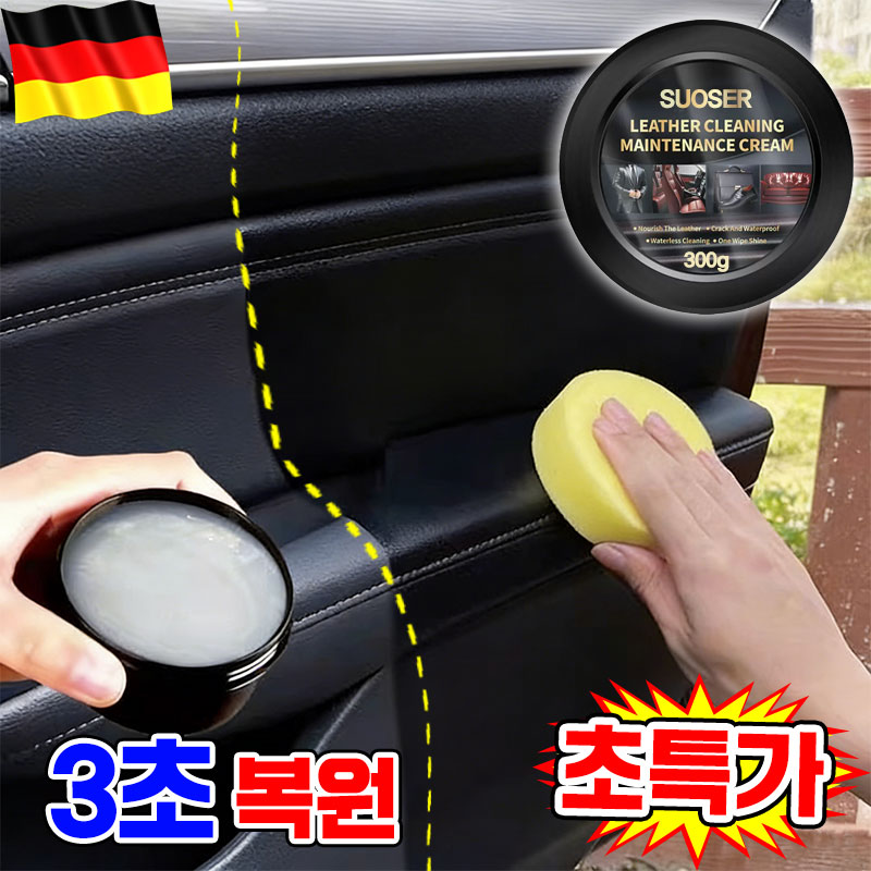 [독일 기술] 1/1+1 차량 실내세정제 자동차 광택코팅제 플라스틱복원제 코팅 왁스 광택제 실내크리너 세차용품 차량용 고체왁스 코팅제 가죽 크리너 보호제 차량 청소용품 포장증정 10,260원