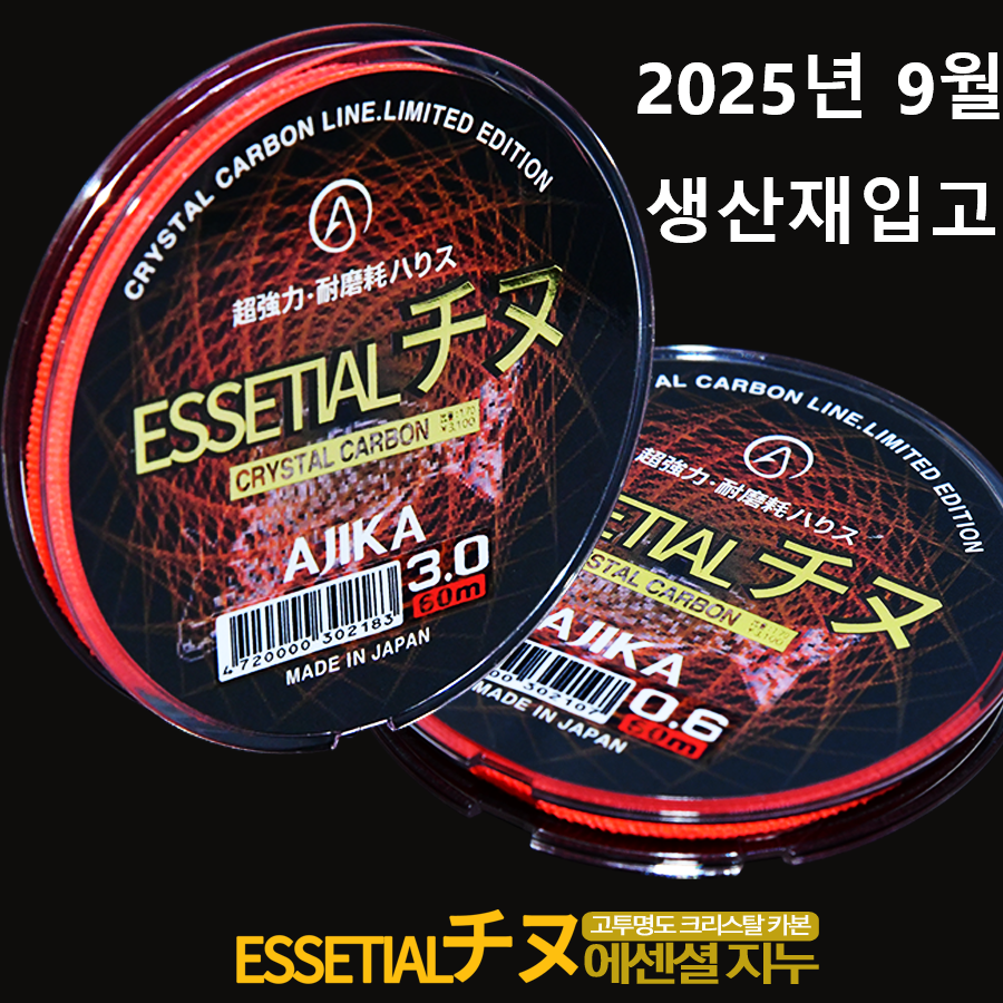 아지카 에센셜 지누 크리스탈 카본 60m 감성돔목줄 벵에돔목줄 참돔목줄 바다찌낚시목줄 초강력 25,400원