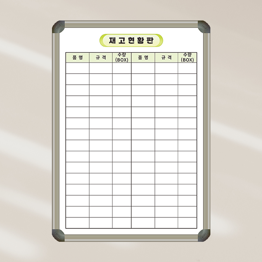 [기성] 재고현황판 재고입출고관리 400x600 공장 회사 칠판 화이트보드 제일교구 38,000원