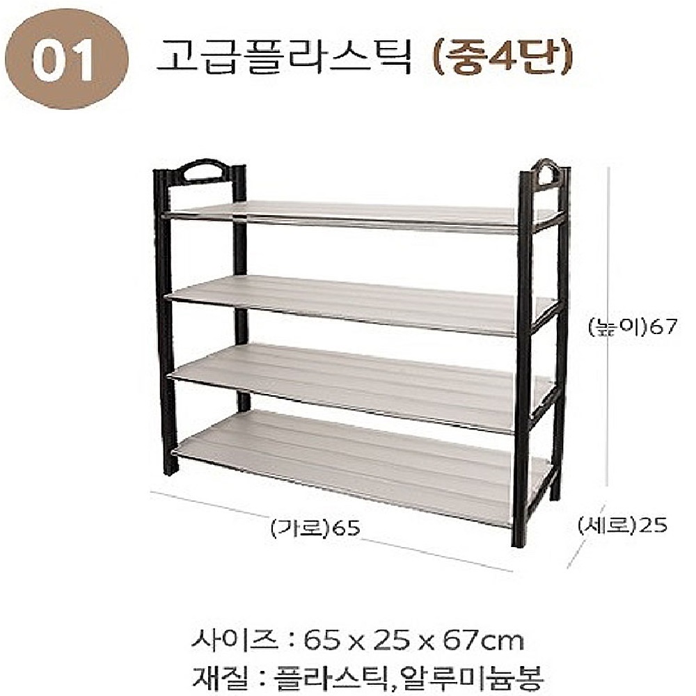 신발장 정리대 다용도 수납 진열대 선반, 고급플라스틱 (중4단), 1개 12,900원