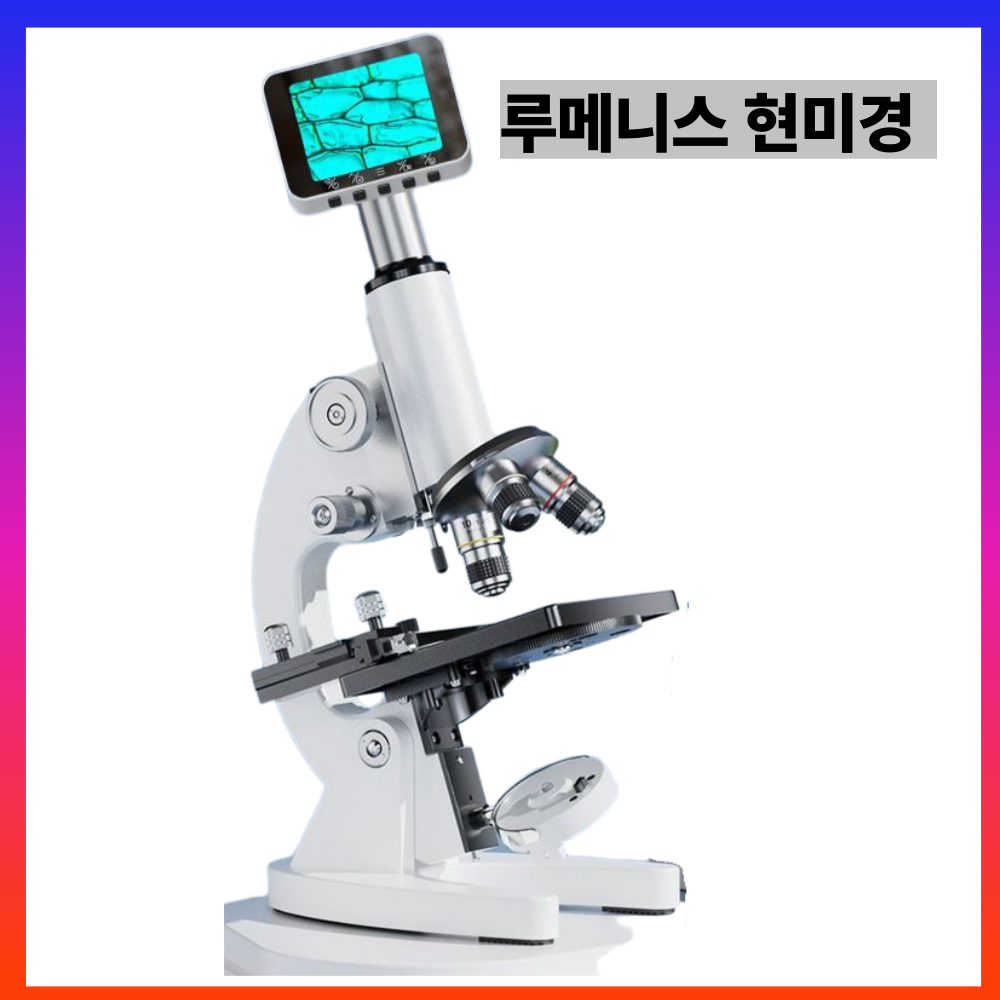 루메니스 학생 고배율 현미경 스마트폰연결 전자 디지털 휴대용, 1세트, 5만배율 193,590원
