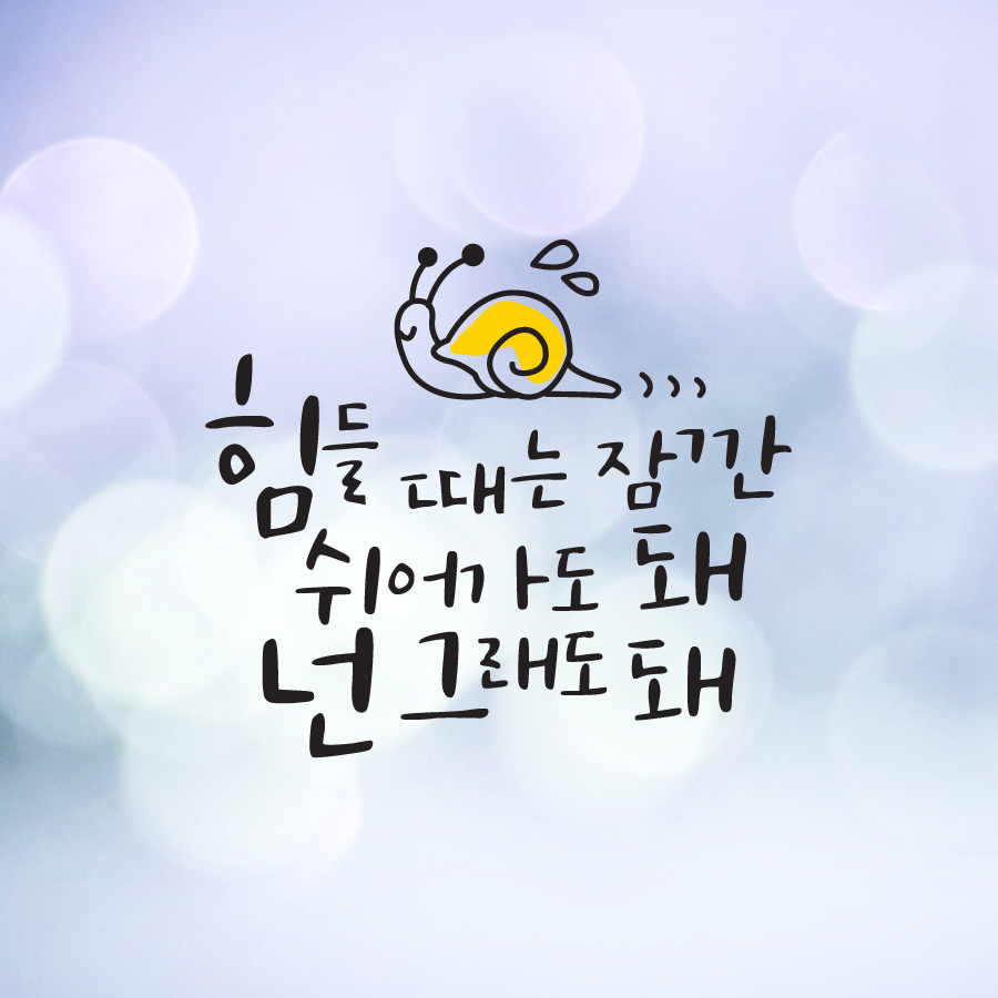 크레코 손글씨 감성문구 포인트스티커 데코 레터링 캘리그라피 그래픽스티커, 블랙 11,500원