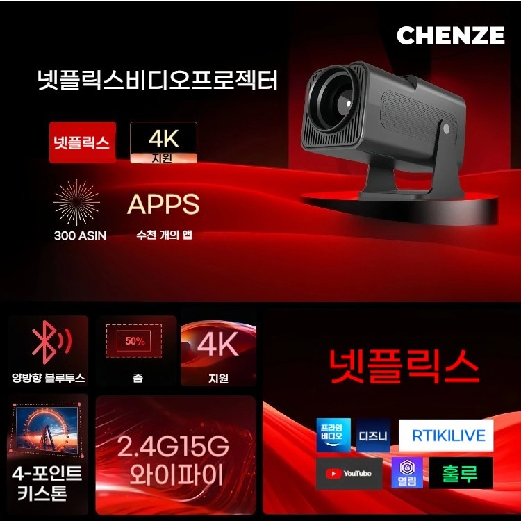 CHENZE 고화질 가정용 미니빔프로젝터 소형 휴대용 프로젝터 언제든지 영상감상 빔프로젝터 가정용빔프로젝터 빔 프로젝터 92,850원