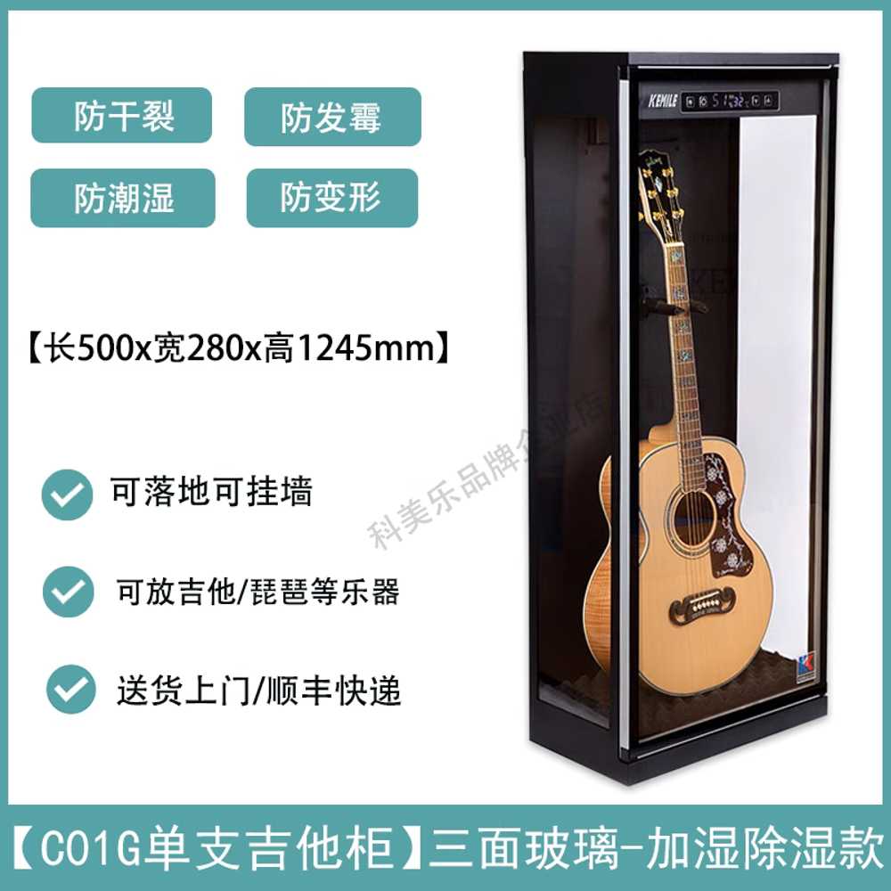 기타 캐비넷 항온 항습 보관함 통기타 습도 케이스 684,100원