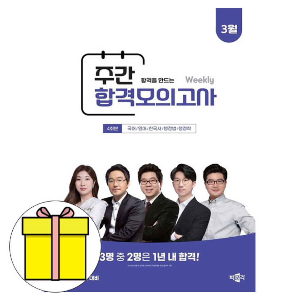 박문각 2026 공무원 9급 주간 합격모의고사 3월 책 18,000원