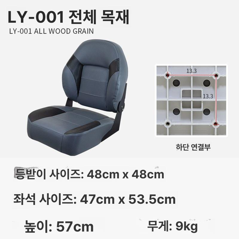 선박의자 등받이 접이식 선장 좌석 낚시배 162,700원