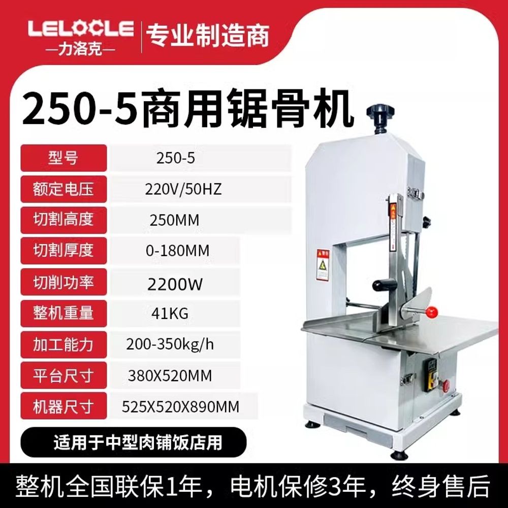 업소용 골절기 뼈 슬라이서 고기 전기 절단기 커팅기 톱질 냉동 탁상용 갈비 전동 우족 사골, A. 모델 250-5 뼈톱 2200W 톱날 8개 포함 1,198,800원