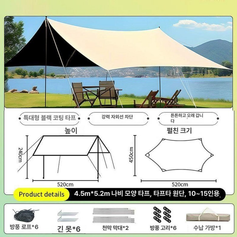 조이앨빈 윙타프 야외 캠핑용품 텐트 그늘막 대형 52,000원
