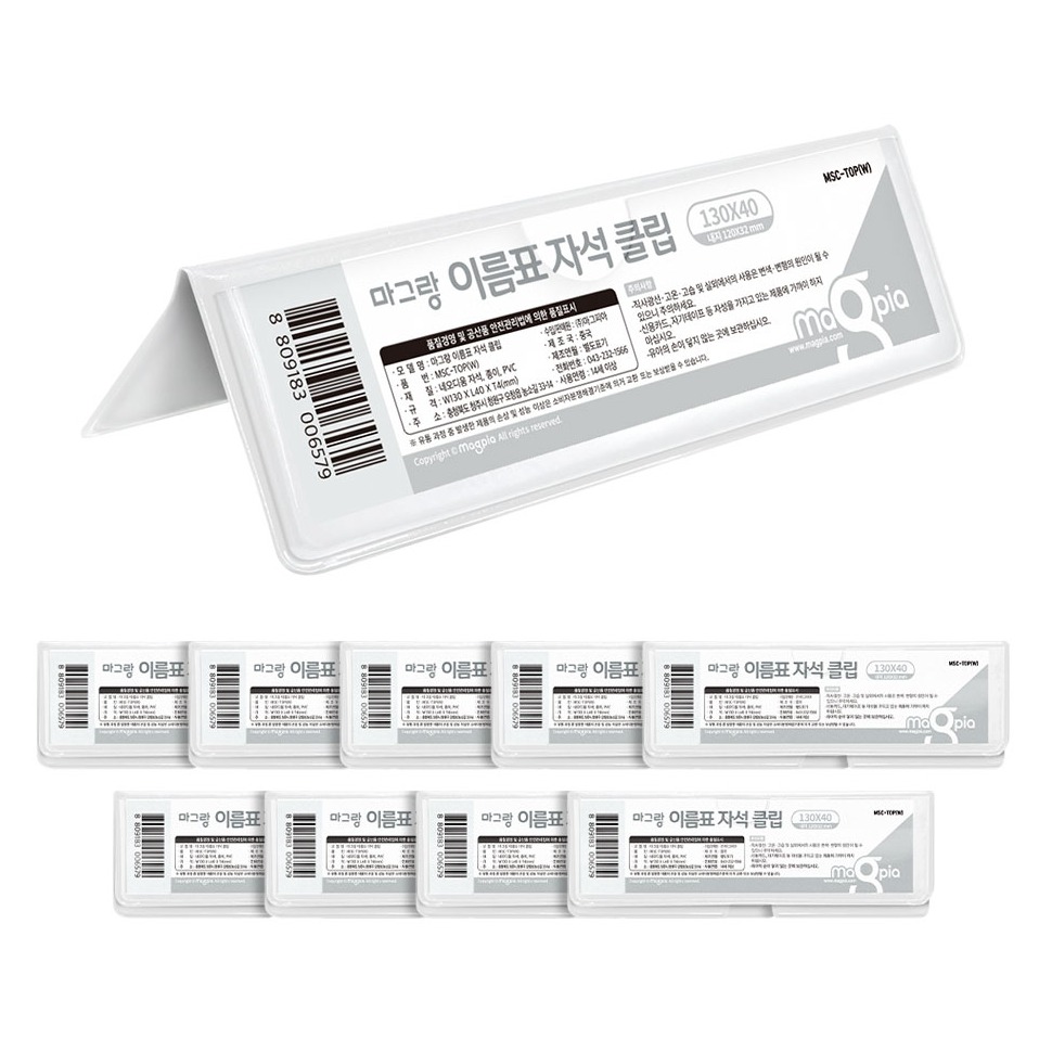 마그피아 교실 칠판 이름표 자석 클립, 화이트, 10개 16,500원