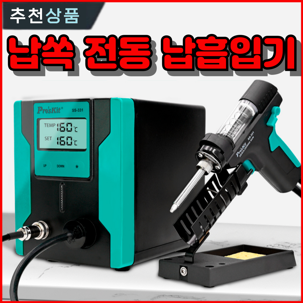 납쏙 전동 납흡입기 전기 납땜 흡입기 자동 인두 납 제거기 기판 주석 198,000원