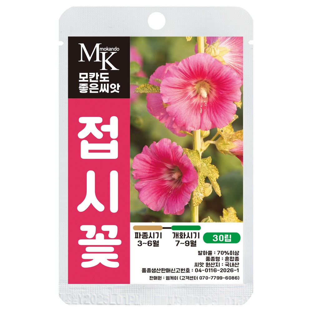 모칸도 좋은씨앗 접시꽃 씨앗 30립 혼합종 꽃씨 꽃씨앗, 1개 3,700원