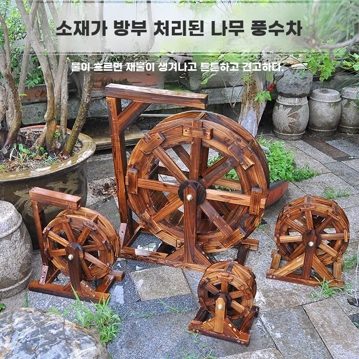 연못 물레방아 조경 음식점 대형 식당 시골 캠핑장 직경 80cm 232,900원