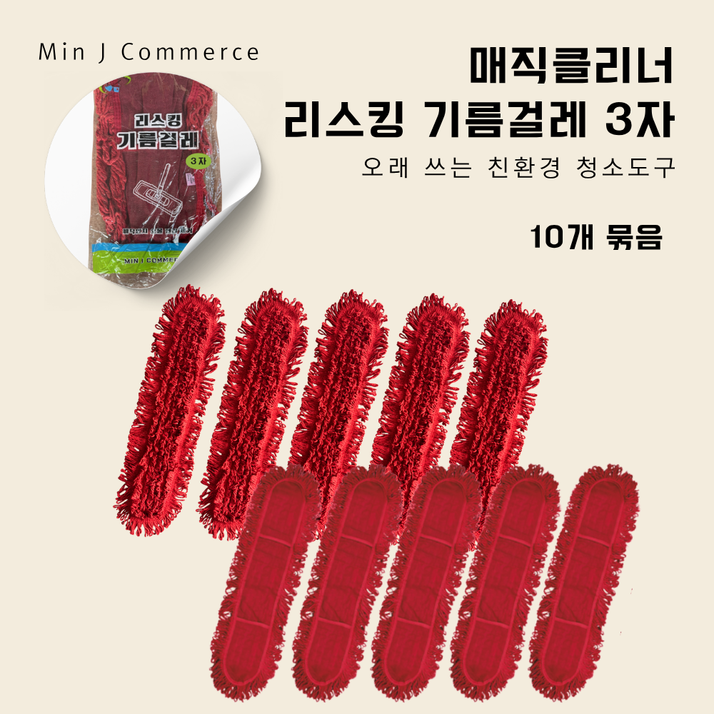 [매직클리너] 리스킹 기름걸레 3자 90cm 10p, 레드, 10개 31,500원