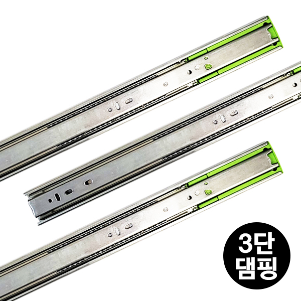 3단 45폭 댐핑레일 400mm 1조 9,900원
