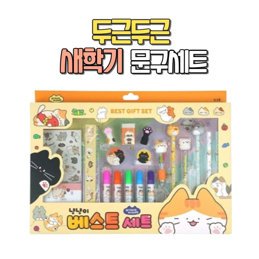 비버리코 고양이 신학기 초등 문구세트 1p 13,600원