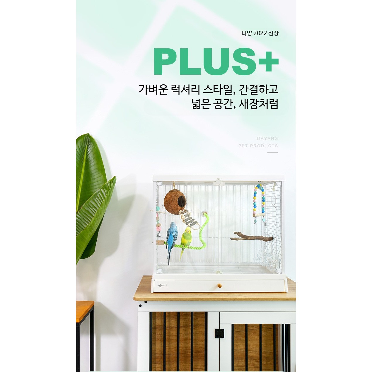 투명 유리문 대형 스테인리스 새장 조류용품 바퀴달린 이동식 앵무새사육장 조립식 13,900원