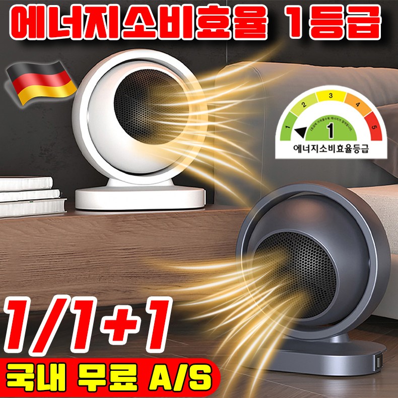 [독일 기술] 1/1+1 가정용 스마트 온풍기 1등급 절전형 전기 히터 난로 사무실 발난로 발히터 미니 전기난로 사은품 랜덤 증정 21,900원