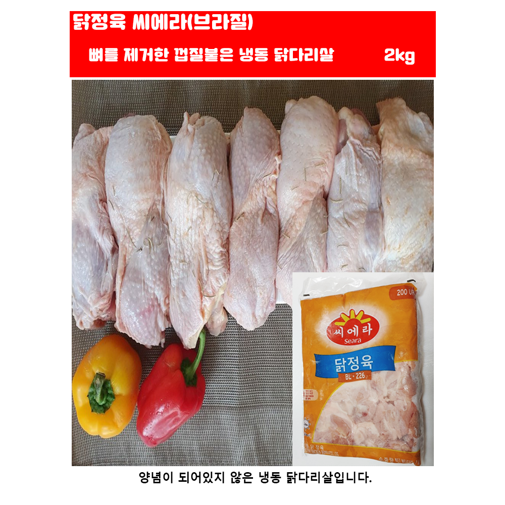 HALAL 닭다리살 2kg CHICKEN BONELESS LEG (SEARA) 17,500원