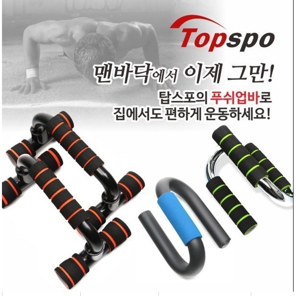 탑스포츠 푸시업바 푸시업 팔굽혀펴기 푸쉬업바 푸쉬업, VP-01 블랙블랙 7,800원
